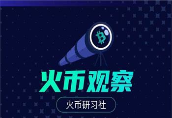 火币网观查：BTC缩量下跌被a股带崩？实情是流动性资产急缺